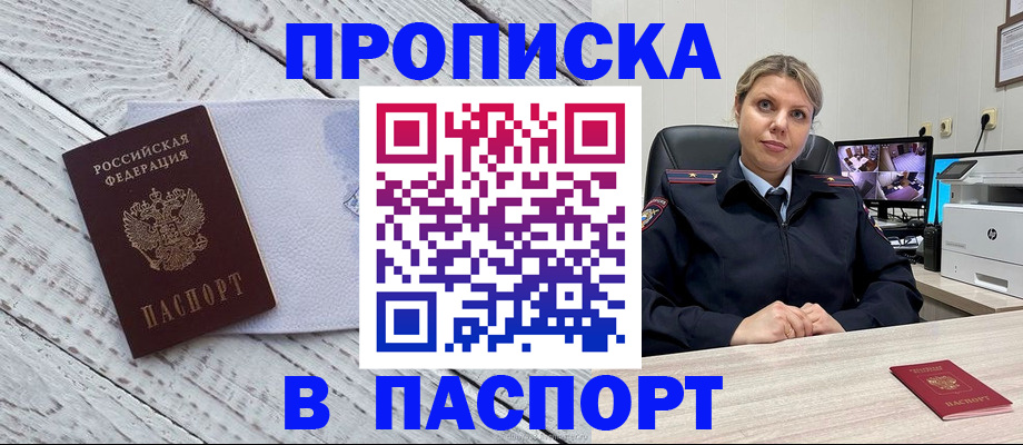 временная прописка в Ленинске