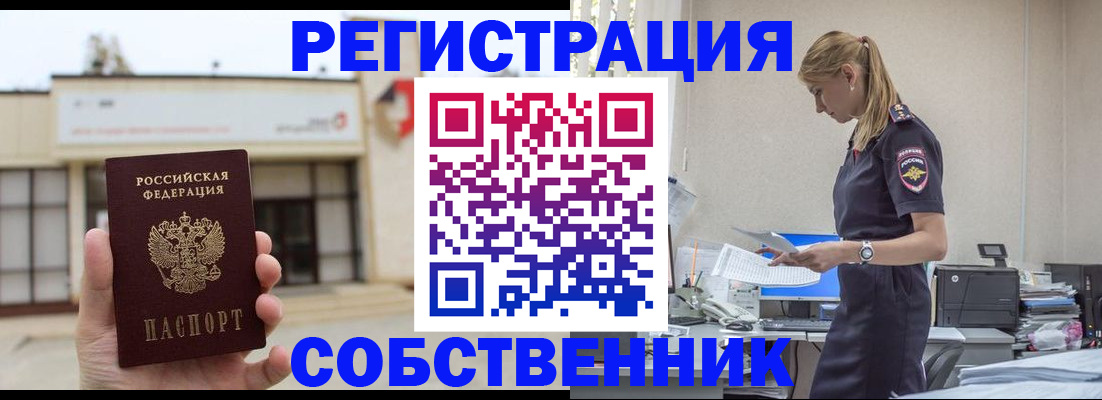 временная регистрация для школы в Ленинске