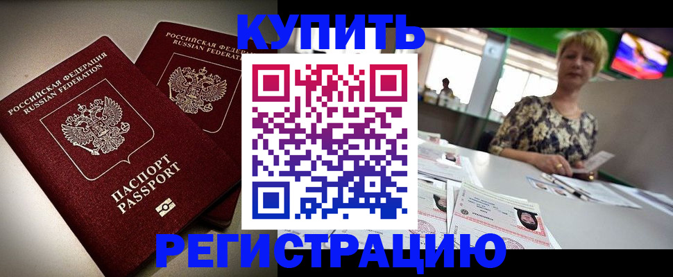 временная прописка в Ленинске