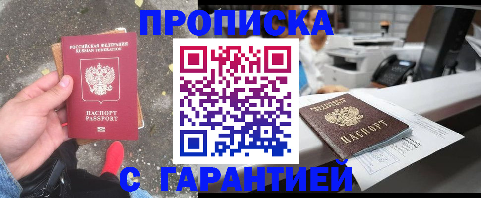 временная регистрация 2025 в Ленинске