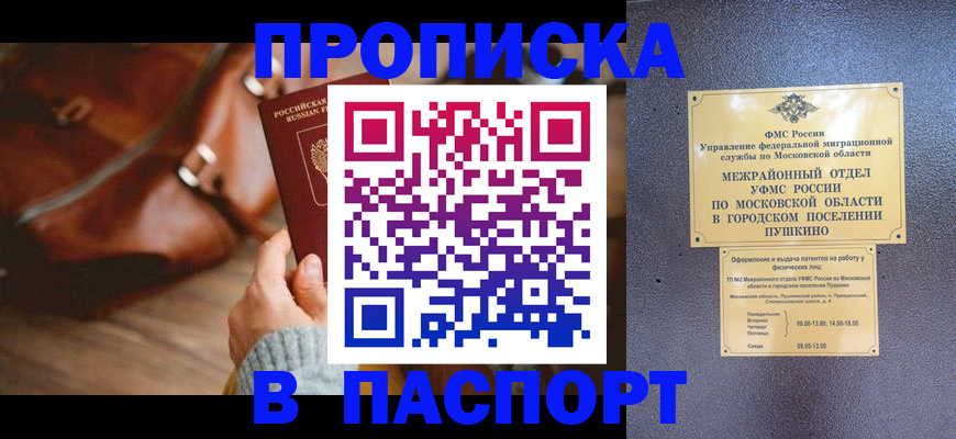 временная регистрация недорого в Ленинске