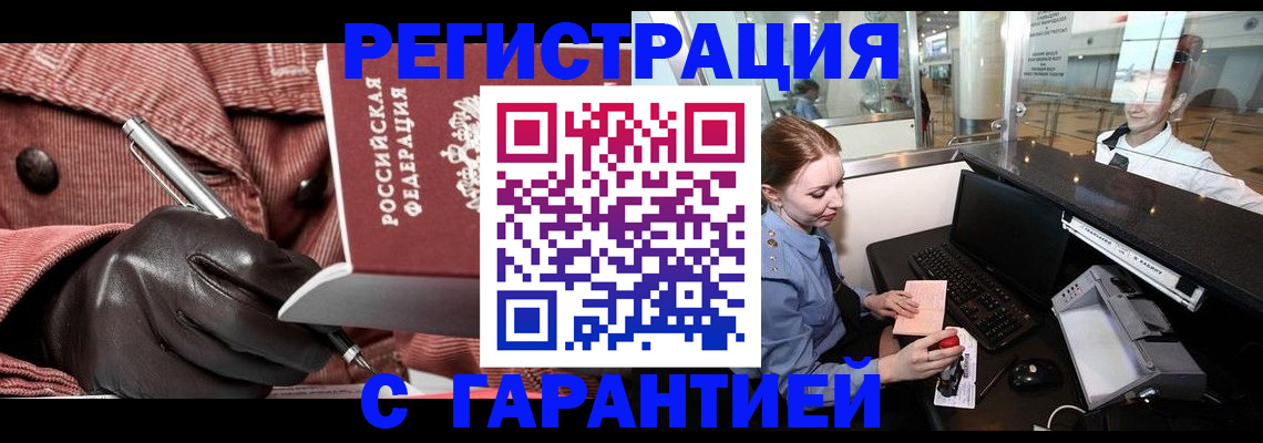 временная регистрация адрес в Ленинске